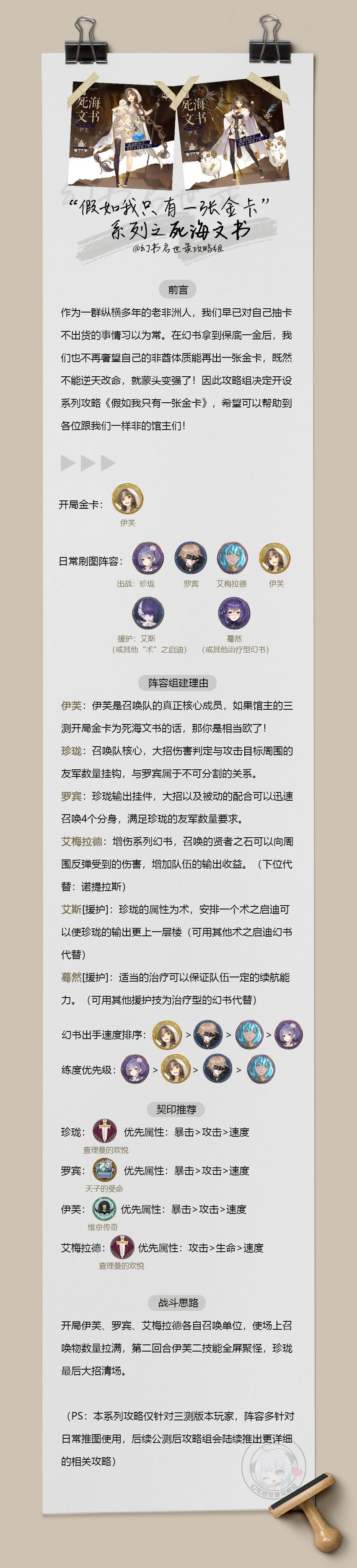 幻书启世录死海文书图鉴