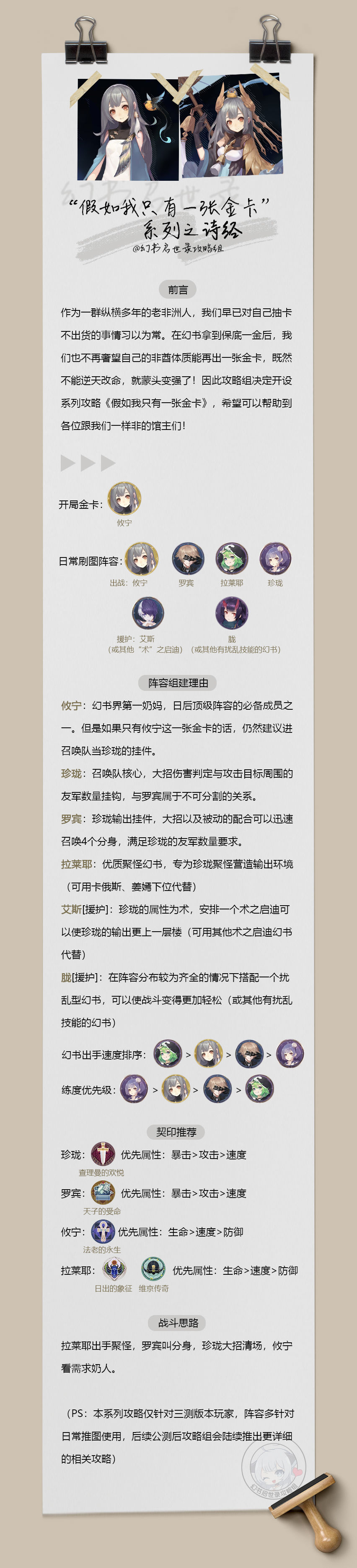 幻书启世录诗经攸宁图鉴
