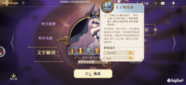 幻书启世录诗经攸宁图鉴