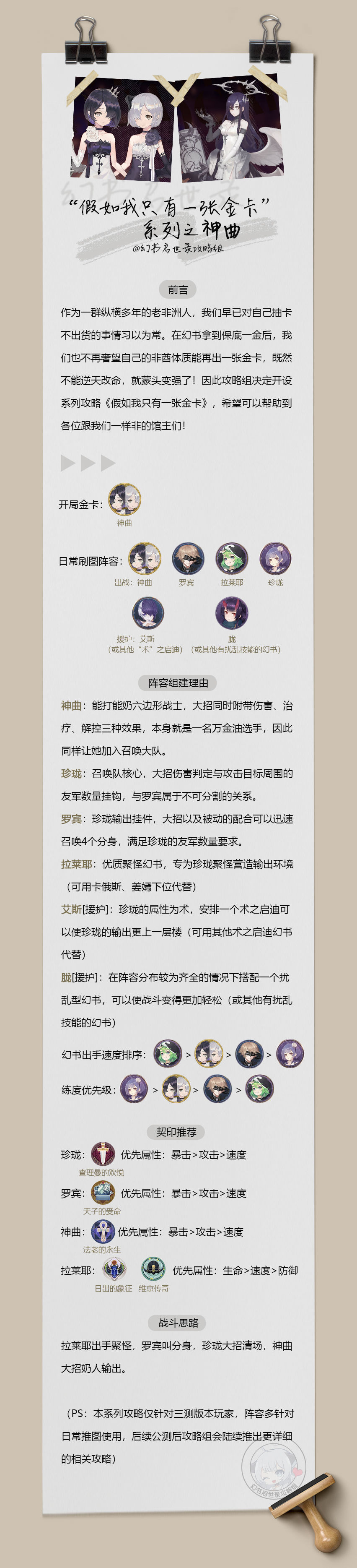 幻书启世录神曲图鉴