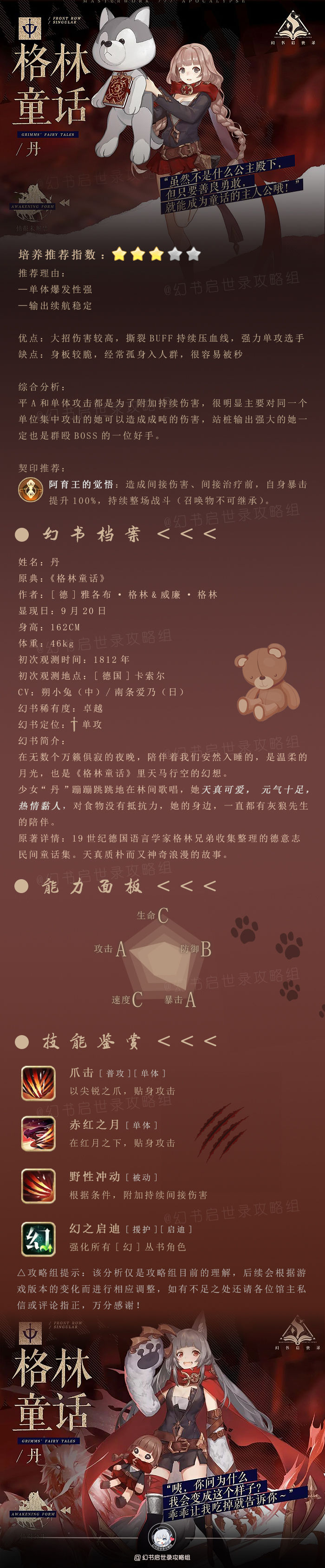 幻书启世录格林童话图鉴