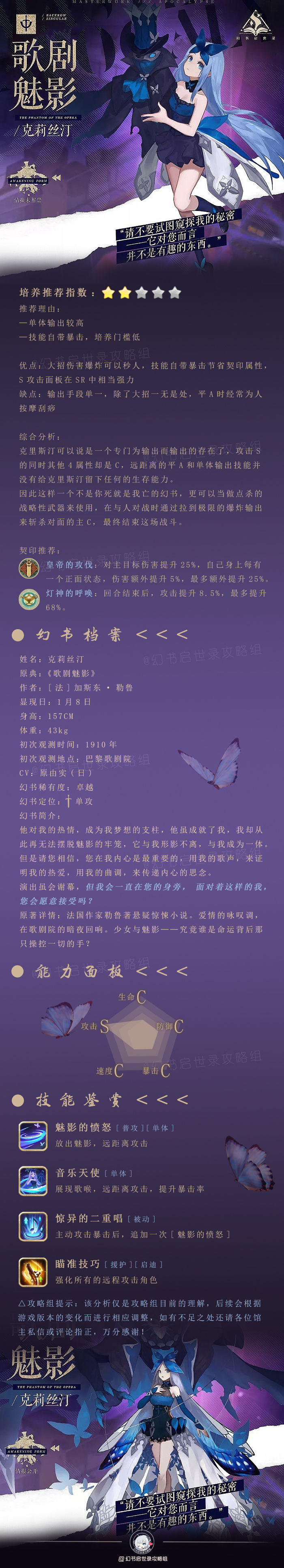 幻书启世录歌剧魅影图鉴
