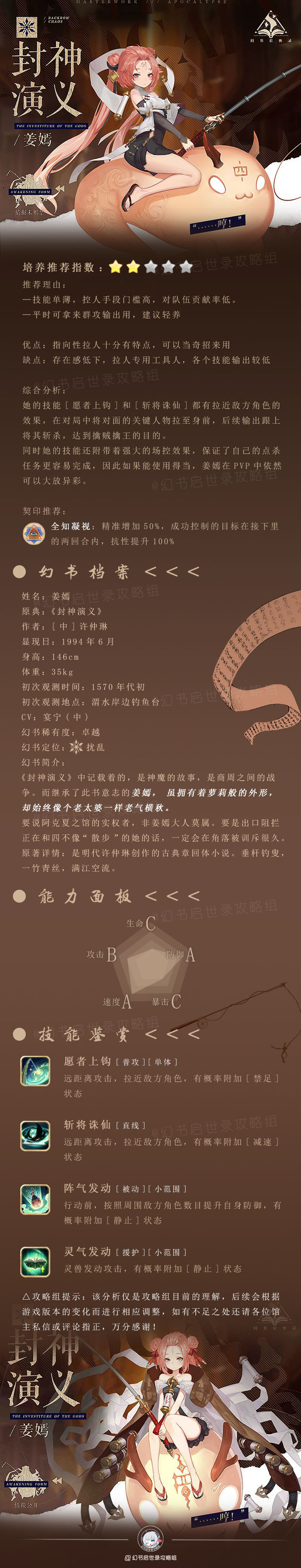 幻书启世录封神演义图鉴
