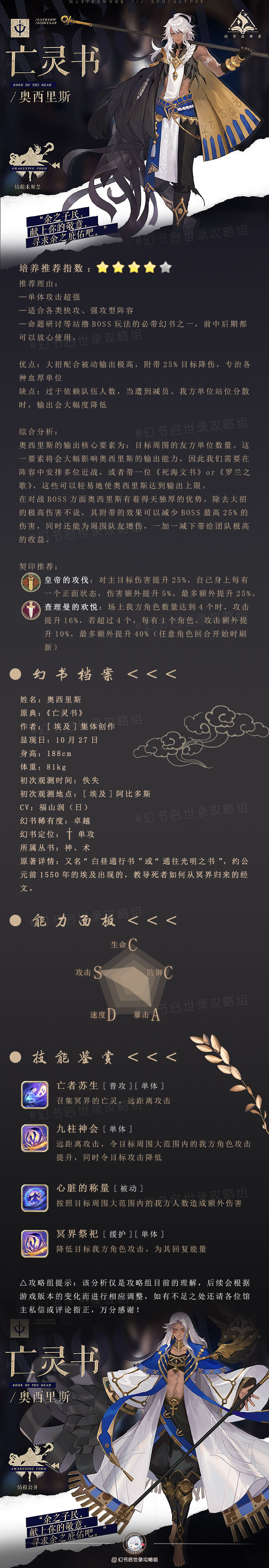 幻书启世录亡灵书图鉴