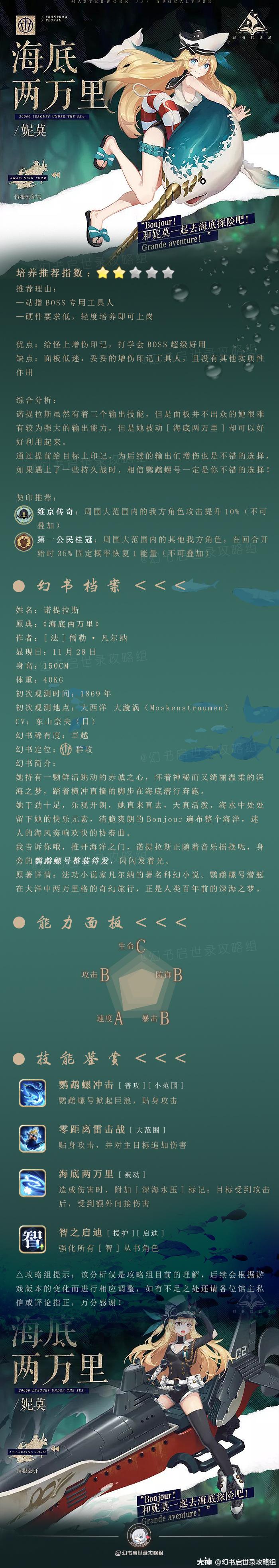 幻书启世录海底两万里图鉴