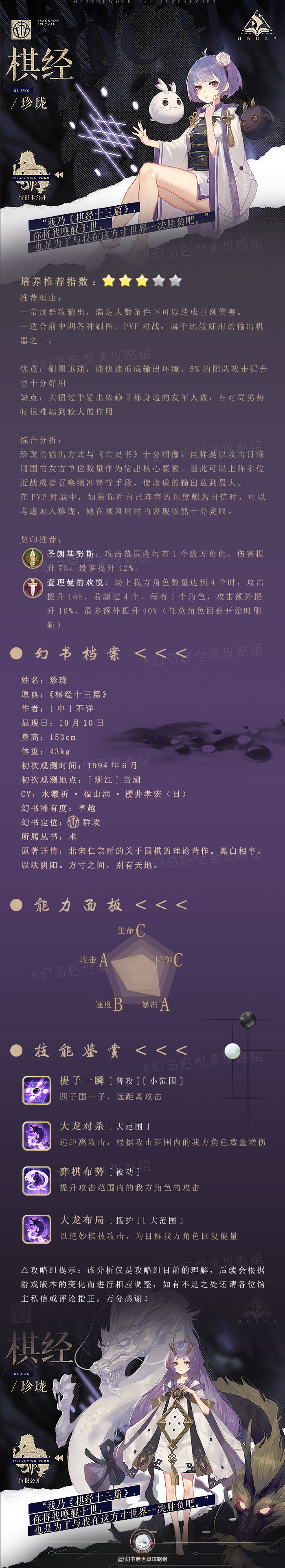 幻书启世录棋经珍珑图鉴