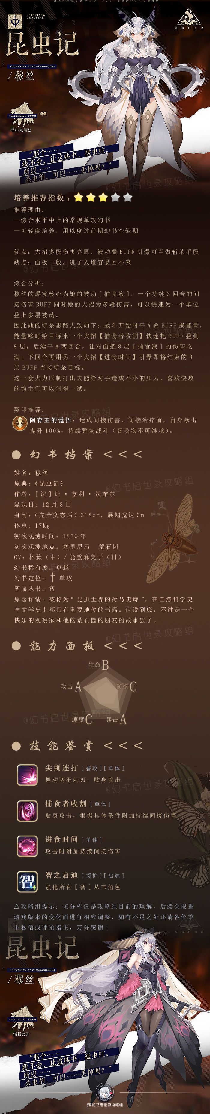 幻书启世录昆虫记穆斯图鉴