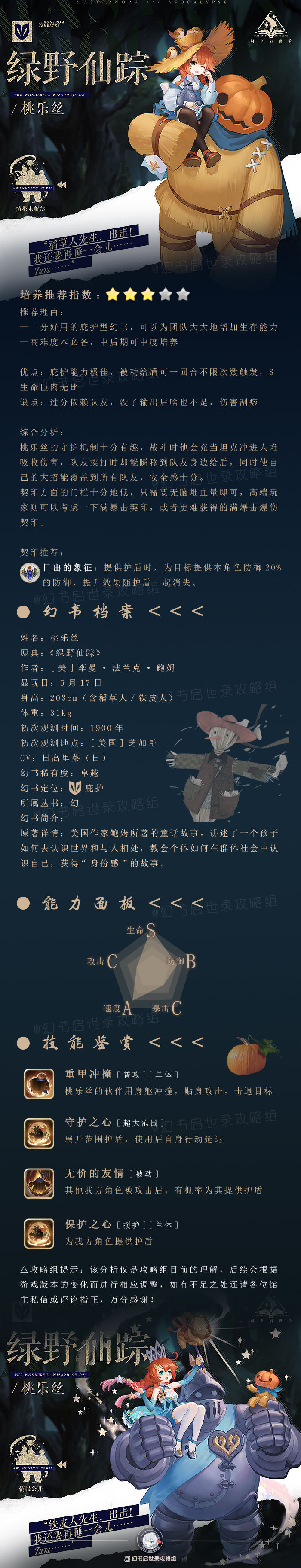幻书启世录绿野仙踪图鉴