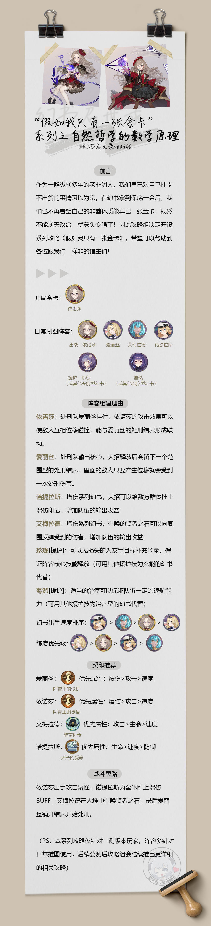 幻书启世录爱丽丝图鉴
