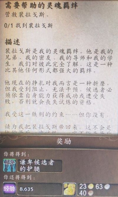 魔兽世界需要帮助的灵魂羁绊攻略