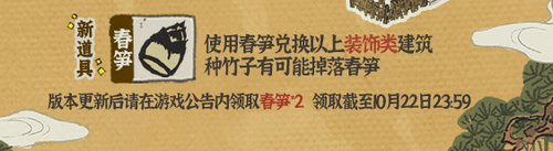 江南百景图竹笋掉落几率介绍