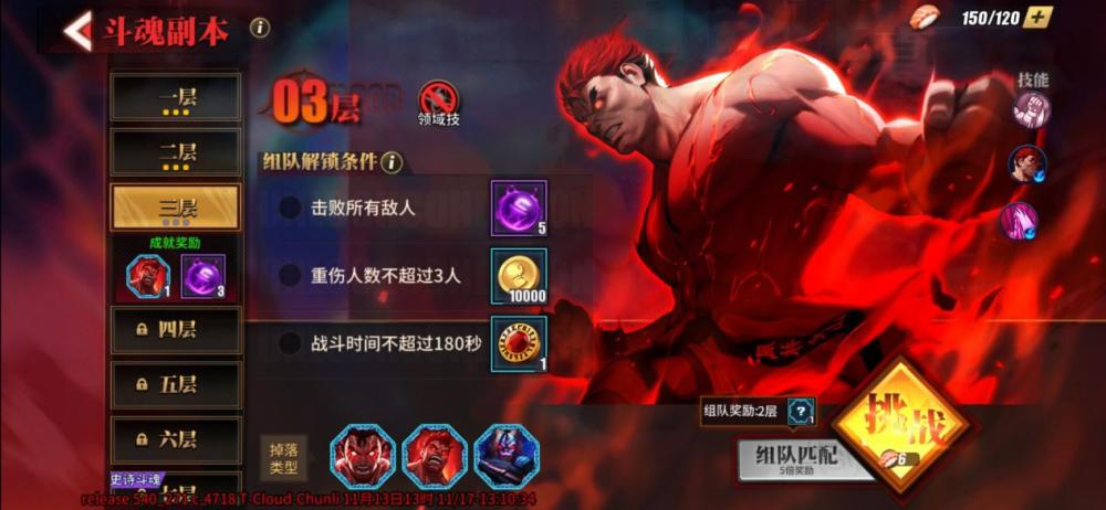 街霸对决进经验副本教程