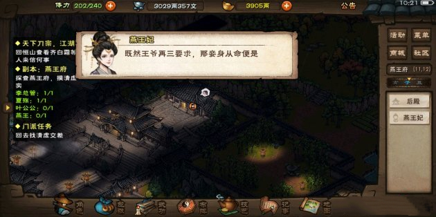 烟雨江湖刘蕙兰位置任务流程介绍