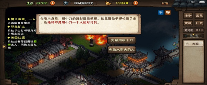 烟雨江湖情义两难一人独行任务攻略