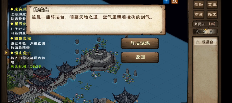 烟雨江湖观星台进入方法介绍