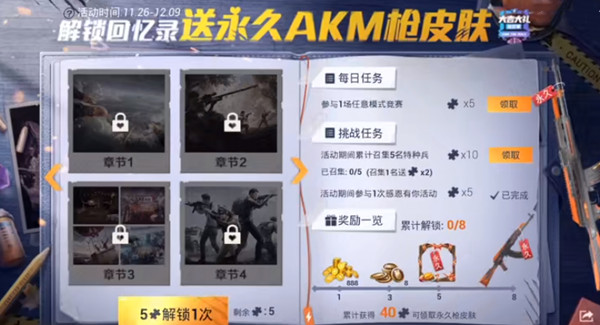 和平精英感恩有你线索