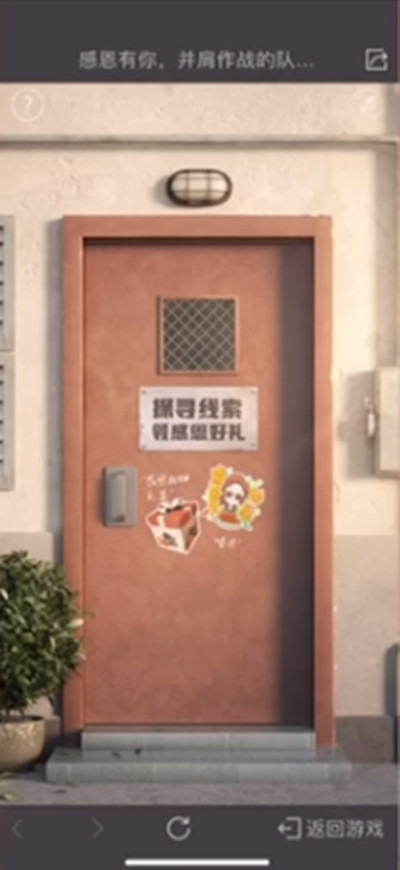 和平精英感恩有你线索