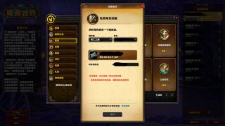 魔兽世界免费转服方法介绍