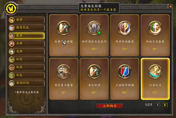 魔兽世界免费转服方法介绍