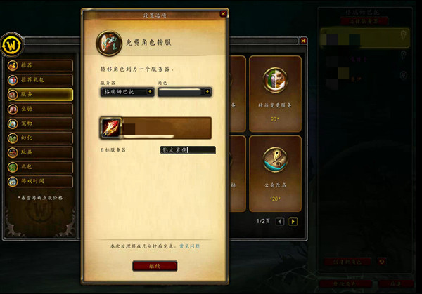 魔兽世界免费转服方法介绍