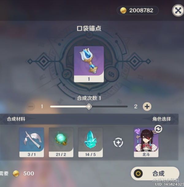 原神口袋锚点制作合成方法