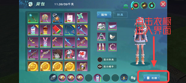 创造与魔法衣橱作用介绍