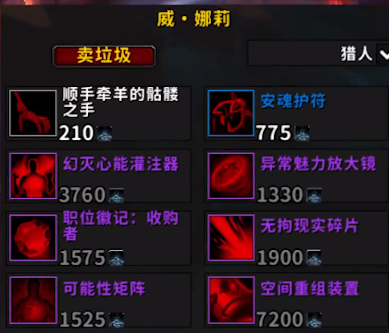 魔兽世界9.0威娜莉位置