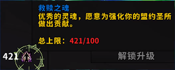 魔兽世界9.0救赎之魂获取攻略