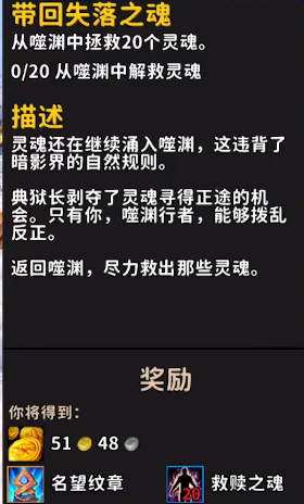 魔兽世界9.0救赎之魂获取攻略