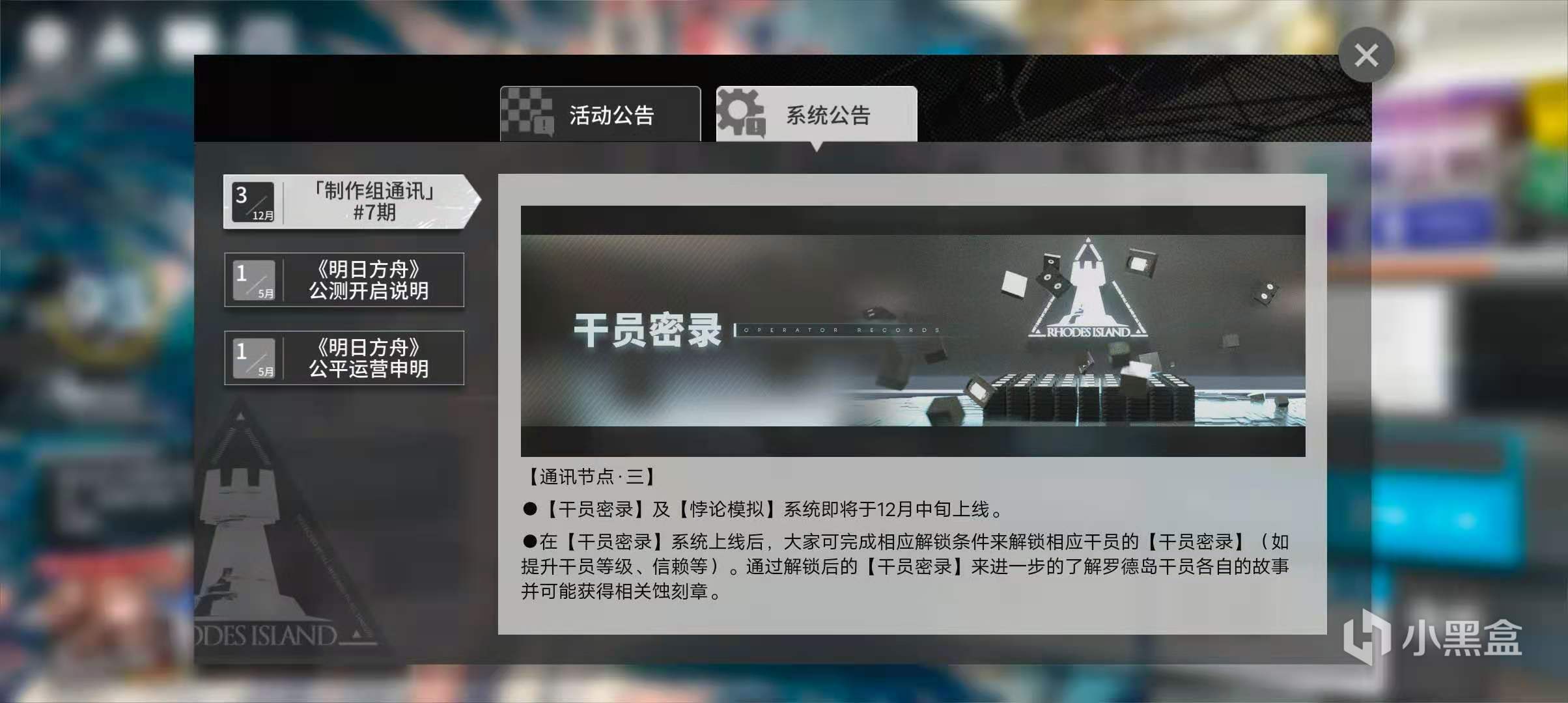 明日方舟孤岛风云活动介绍