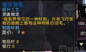 魔兽世界9.0极乐羽毛刷新位置