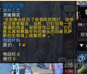 魔兽世界9.0结茧之骨获取攻略
