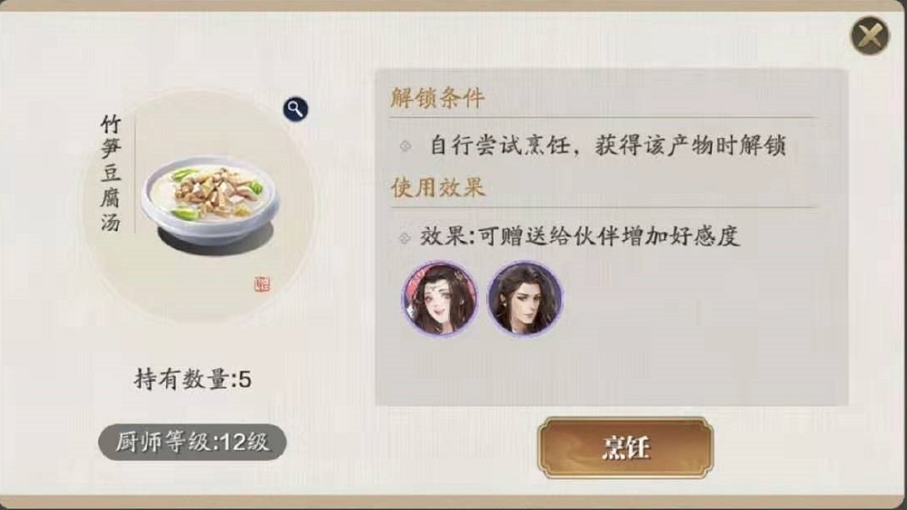 天涯明月刀手游竹笋豆腐汤食谱分享
