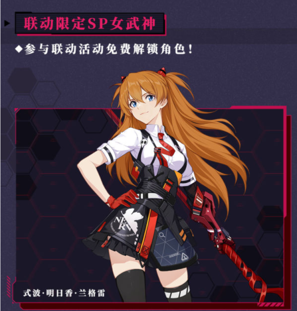 崩坏3联动eva出角色还是皮肤