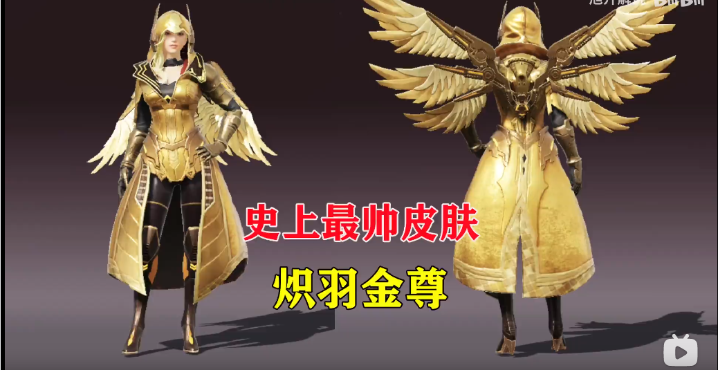 和平精英炽羽金尊获取方法介绍