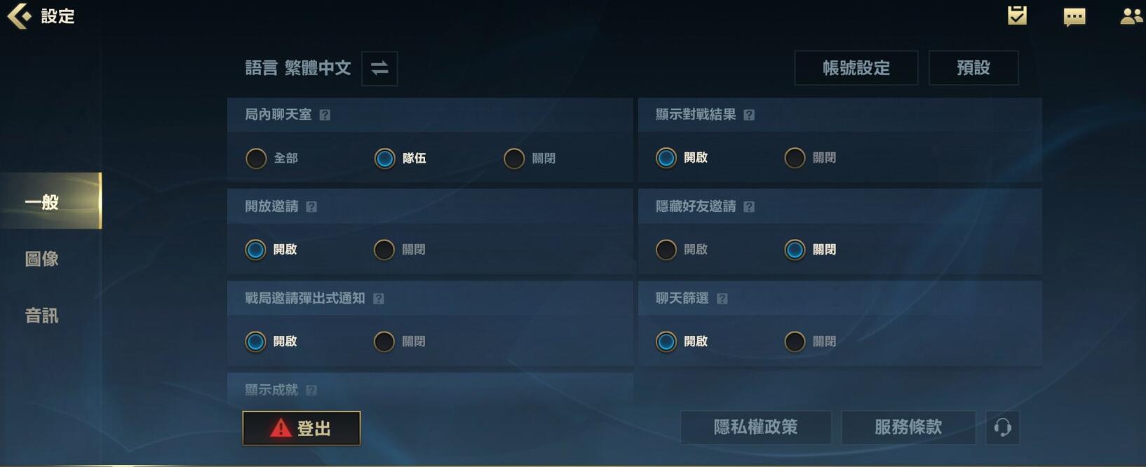 英雄联盟手游繁体中文设置教程