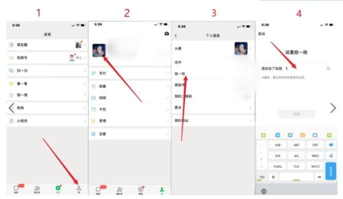 微信拍一拍设置文字教程
