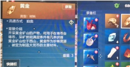妄想山海黄金矿采集位置介绍