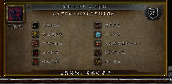 魔兽世界9.0城墙尖啸者获取攻略
