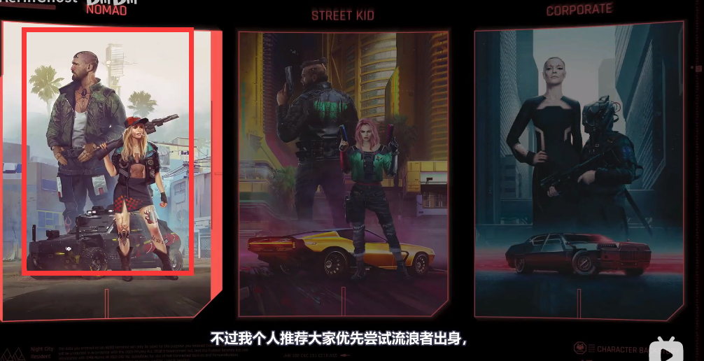 赛博朋克2077出身选择推荐