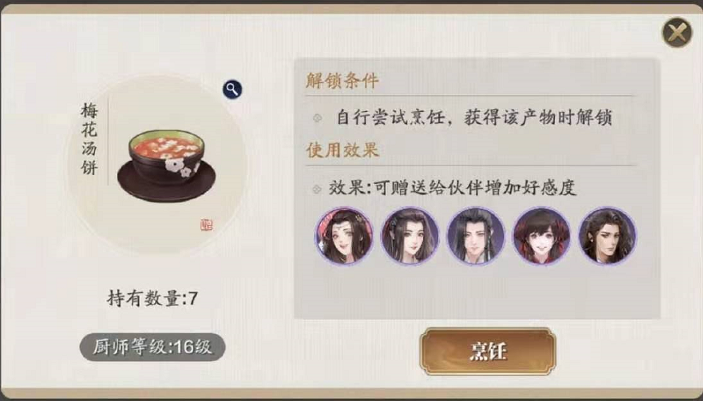 天涯明月刀手游梅花汤饼食谱