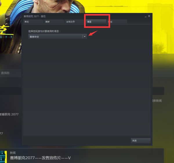 赛博朋克2077中文配音设置教程