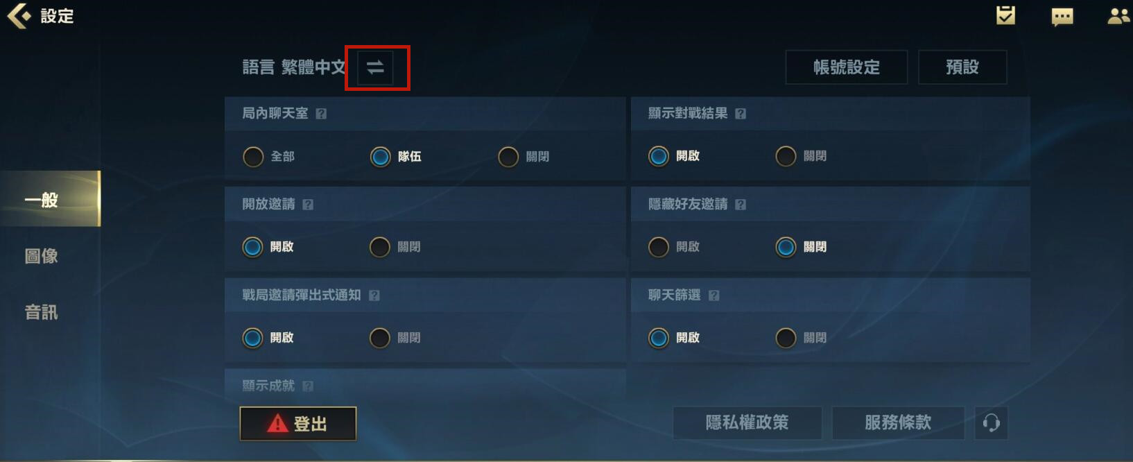 英雄联盟手游日服切换繁体中文步骤介绍