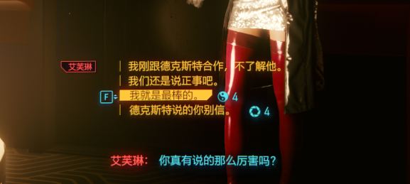 赛博朋克2077对话图标意思介绍