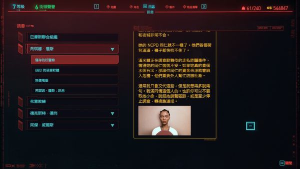 赛博朋克2077痴人说梦任务攻略
