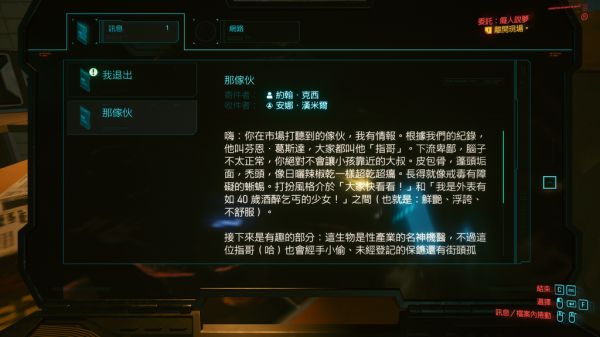赛博朋克2077痴人说梦任务攻略