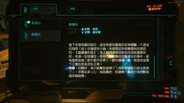 赛博朋克2077痴人说梦任务攻略