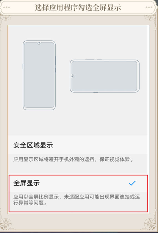 幻书启示录全屏显示调整方法