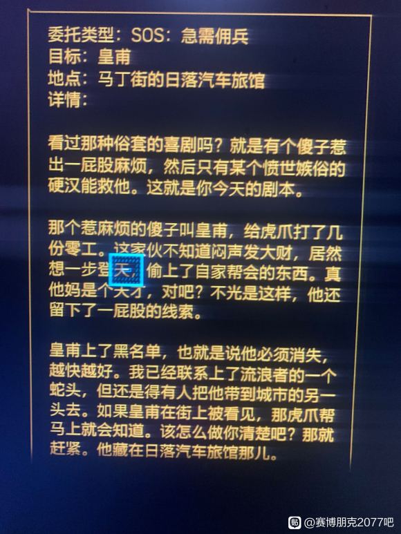 赛博朋克2077急需佣兵进不去解决方法