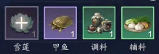 天涯明月刀手游雪莲炖甲鱼食谱